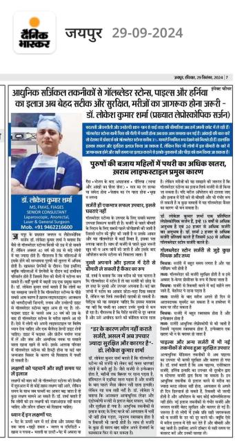 Dr. Lokesh Kumar Sharma Newspaper 1